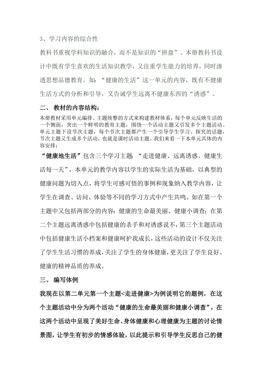 山人版品德与社会四年级下册说课稿_第3页