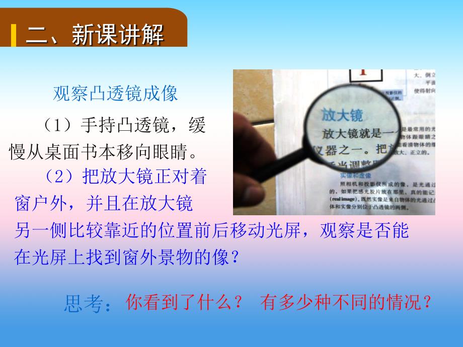 2018-2019学年八年级物理新人教版上册课件：第五章第3节凸透镜成像的规律_第3页