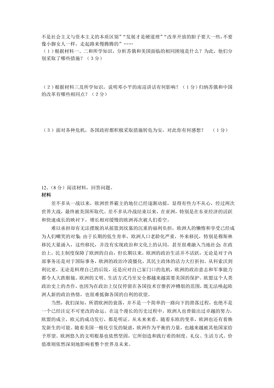 浠水县2014年中考历史模拟试题_第4页