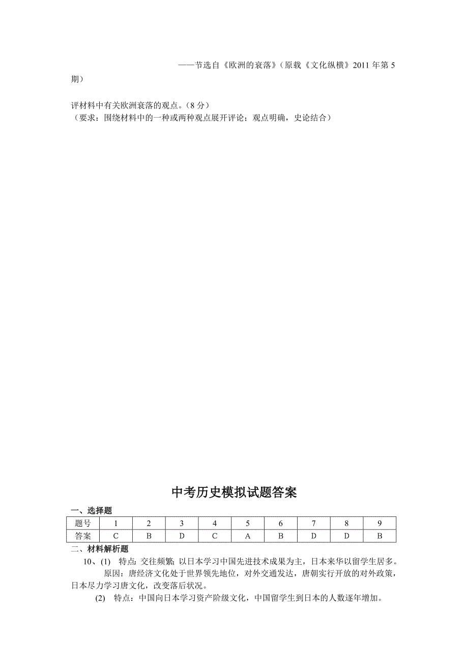 浠水县2014年中考历史模拟试题_第5页