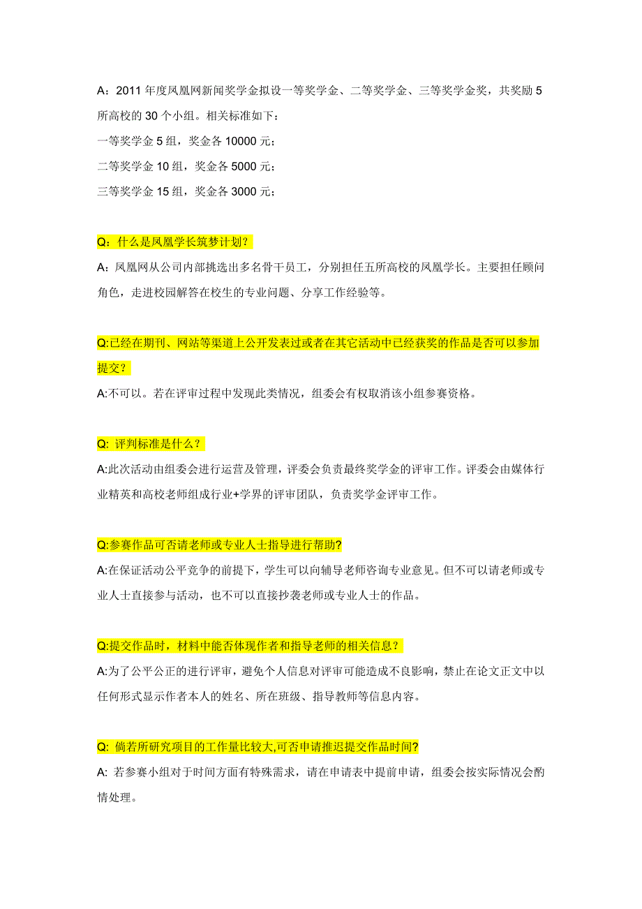 凤凰网“新媒体新动力”校园实践计划--qa_第3页