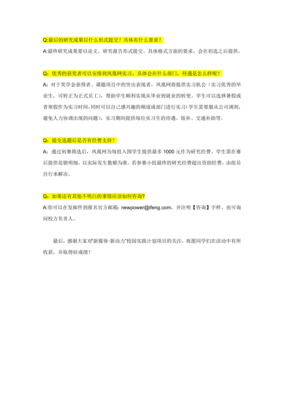 凤凰网“新媒体新动力”校园实践计划--qa_第4页