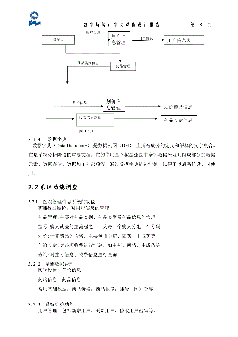 医院信息管理系统--数据库课程设计_第4页