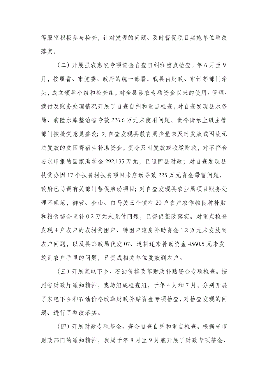 财政局年度财务监督总结与今后计划_第3页