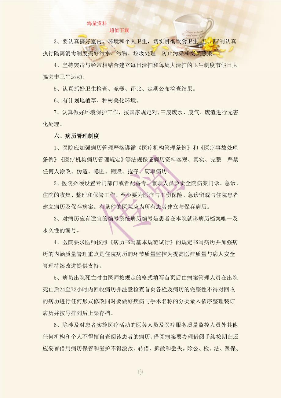 医院行政管理方面制度_第4页