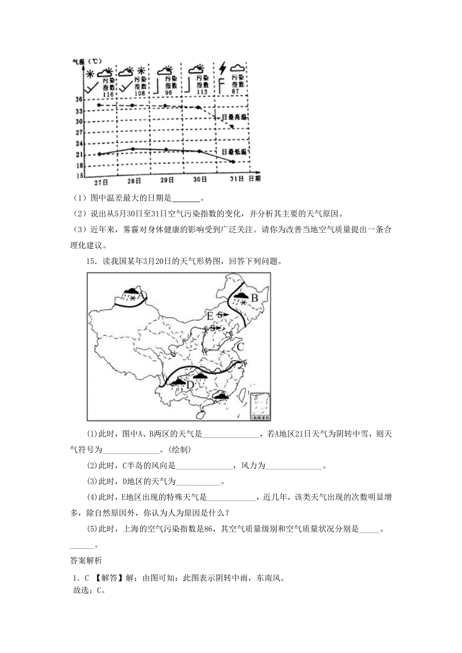 2018-2019学年七年级地理人教版上册同步测试：3.1 多变的天气_第4页