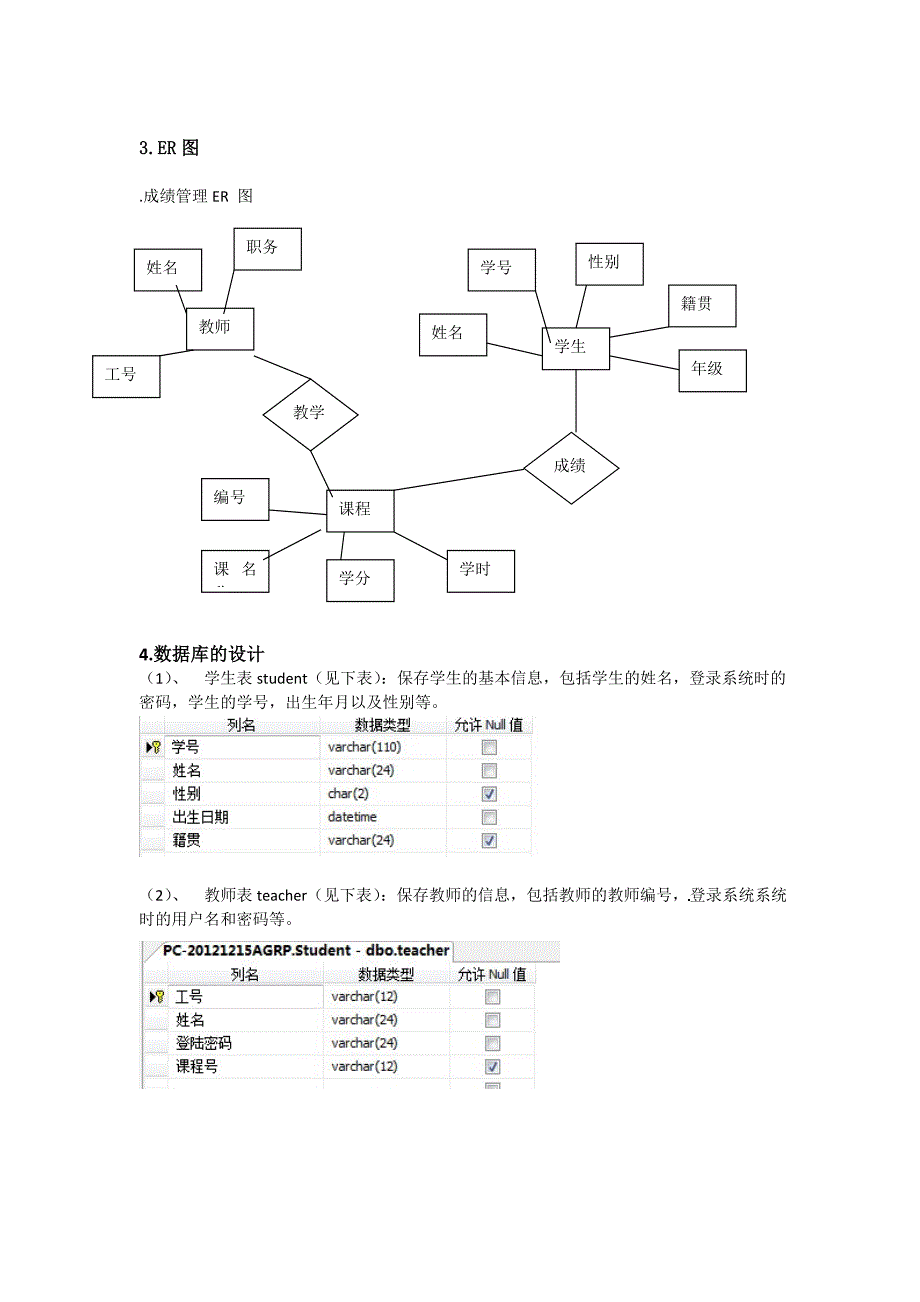 jsp程序设计教程大作业_第4页