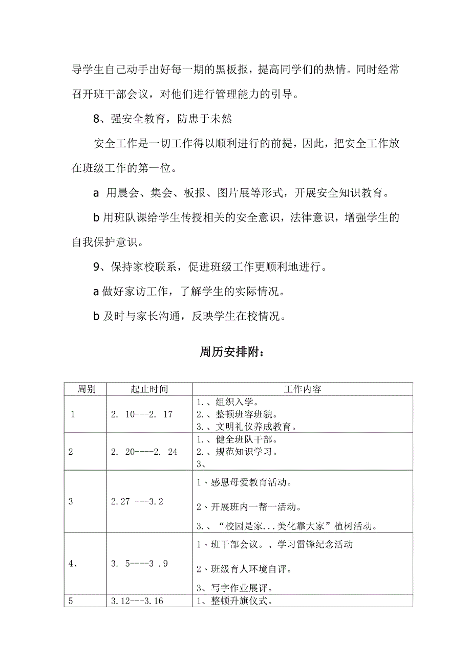 北林小学一年一班班级工作计划_第3页