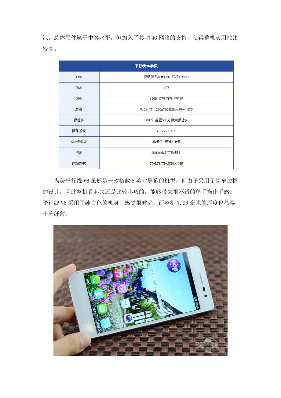 为美手机平行线v6太平洋电脑网评测_第2页