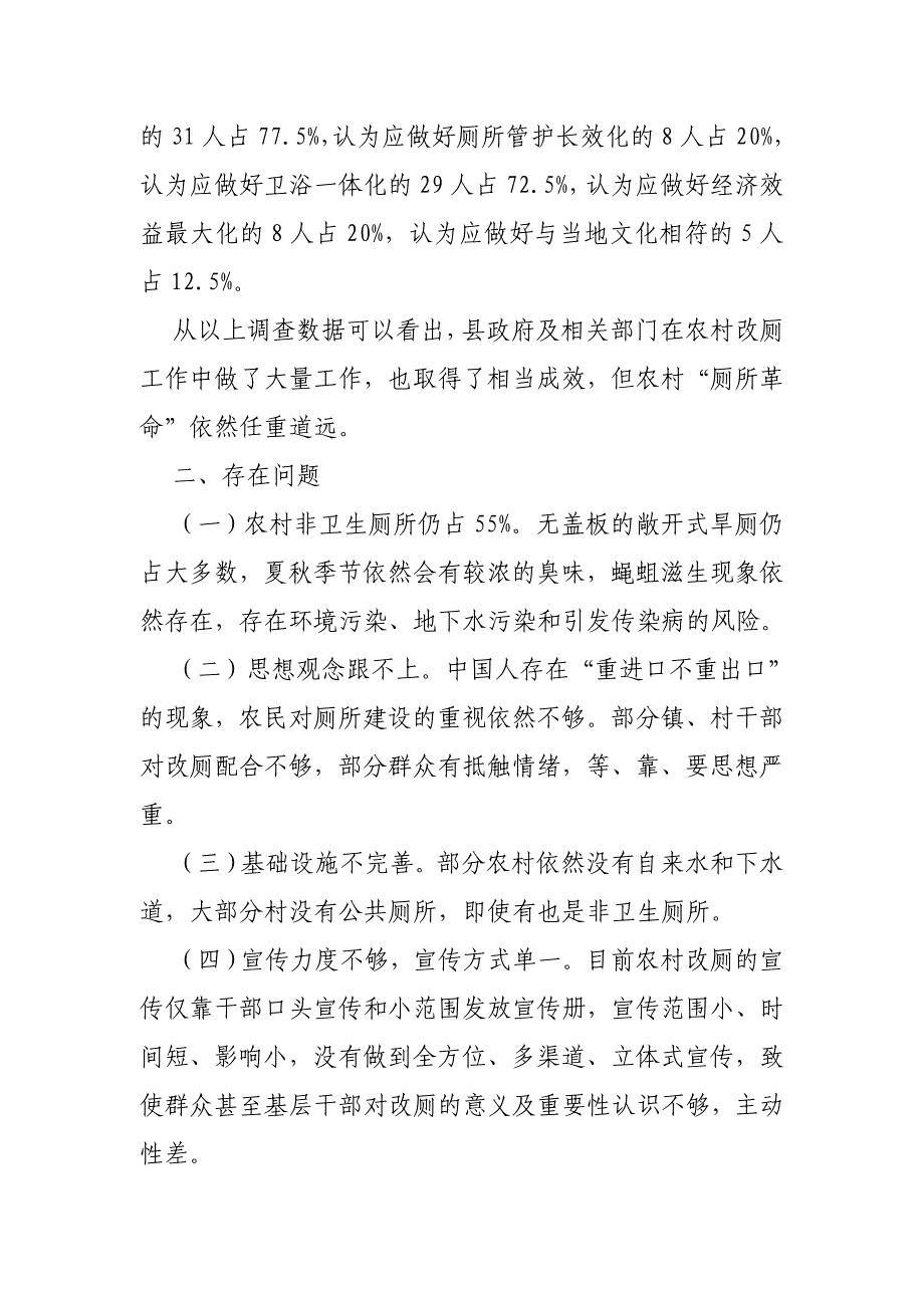 区县农村厕所革命调研报告对策分析_第4页