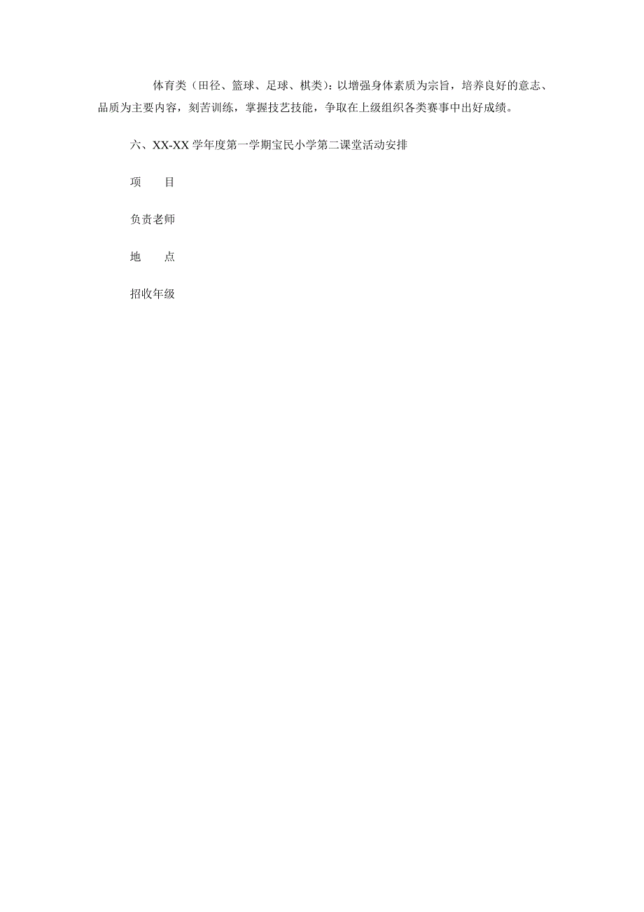 2018年第二课堂活动计划_第3页