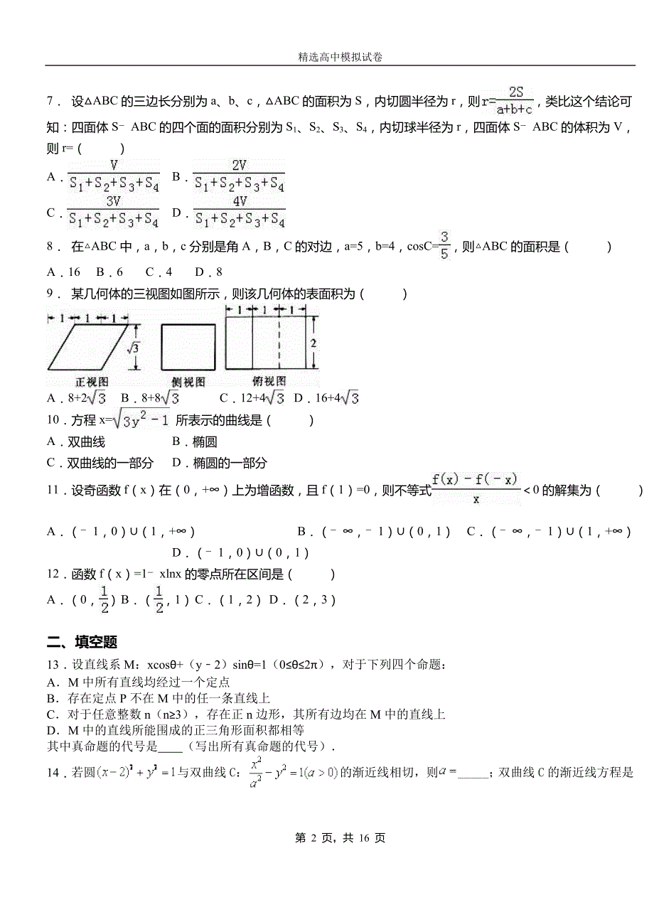 乐亭县第三中学校2018-2019学年上学期高二数学12月月考试题含解析(1)_第2页