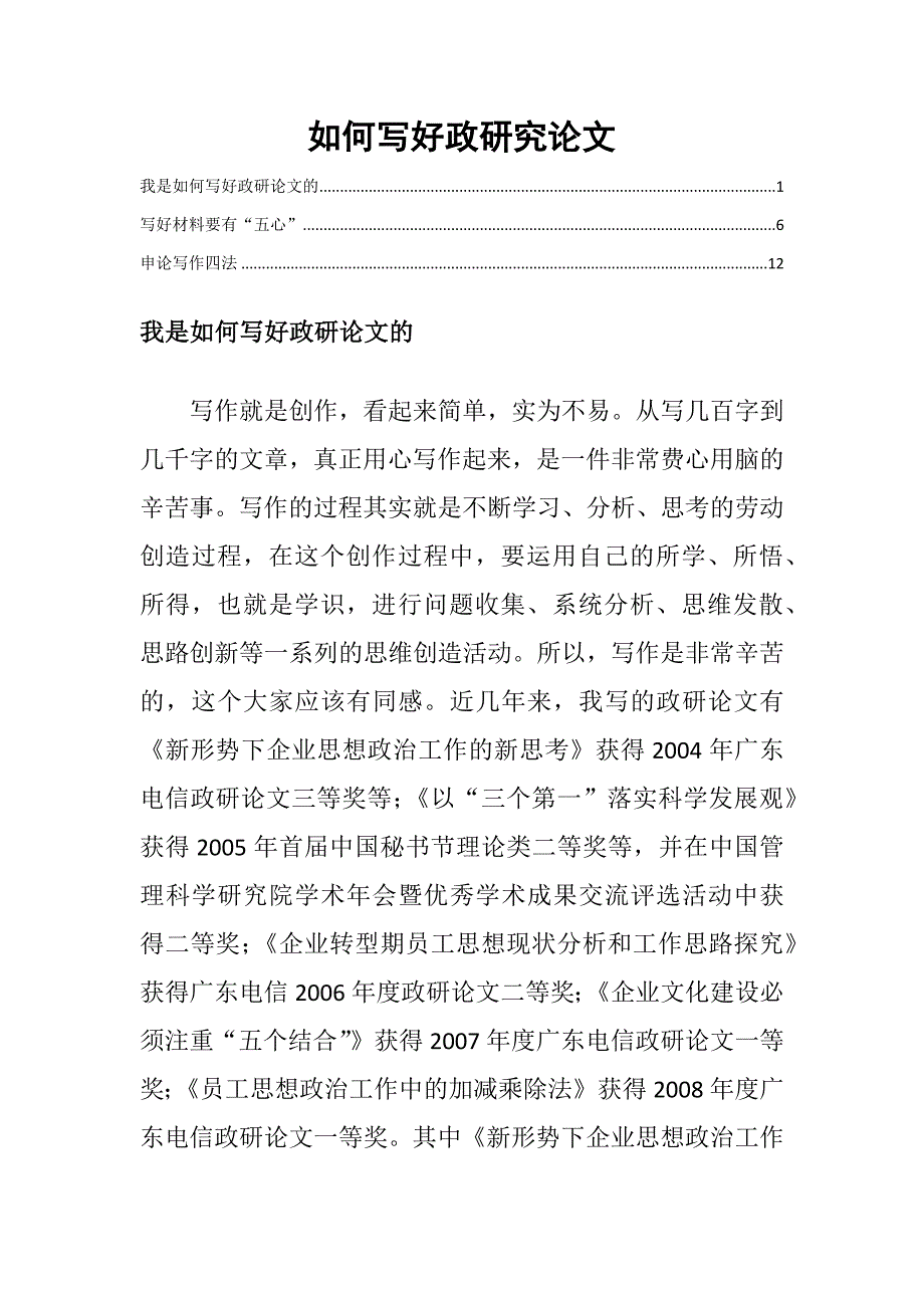 如何写好政研究论文_第1页