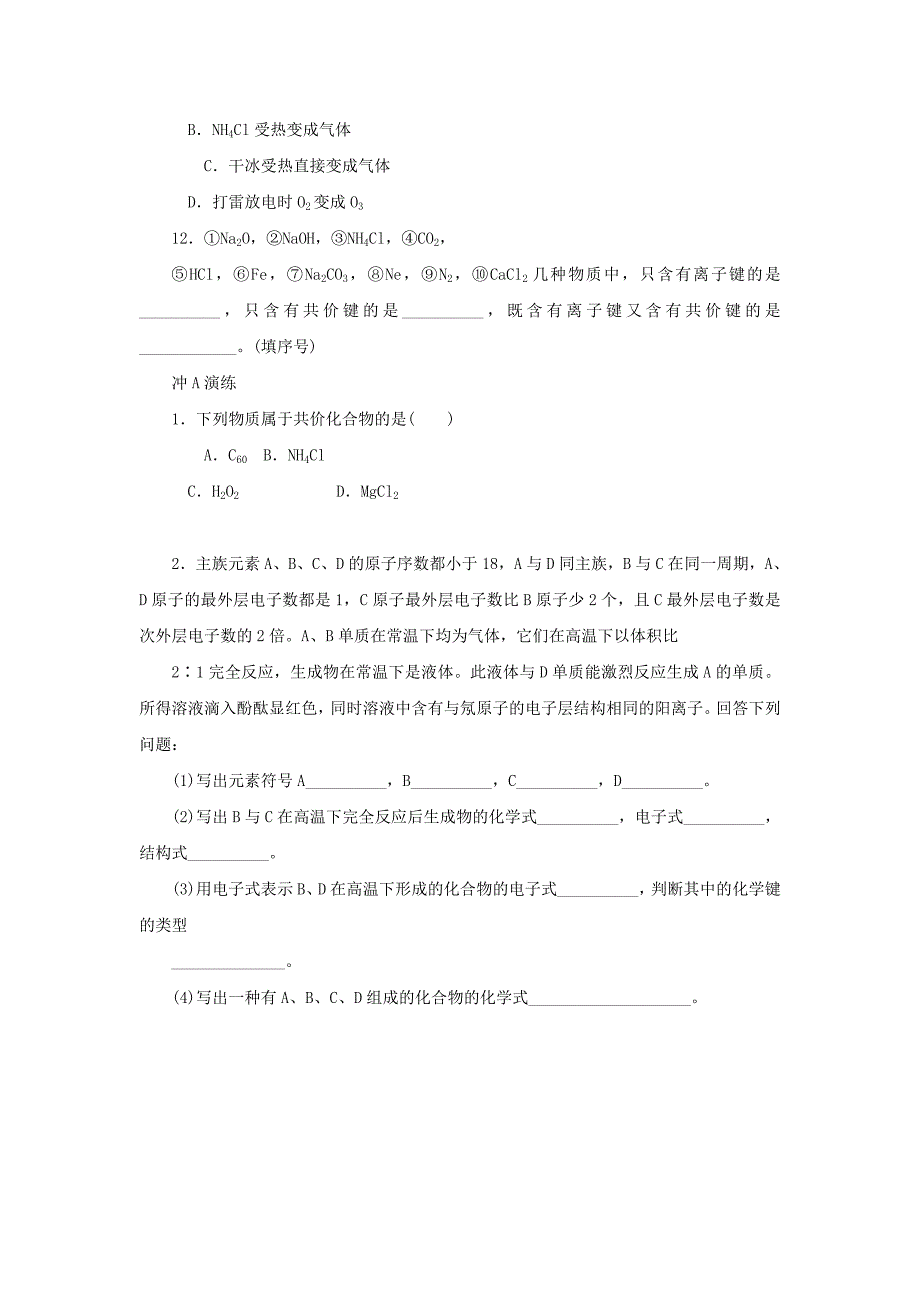 江苏省2018化学学业水平测试复习过关演练：第14讲 化学键 word版含答案_第3页