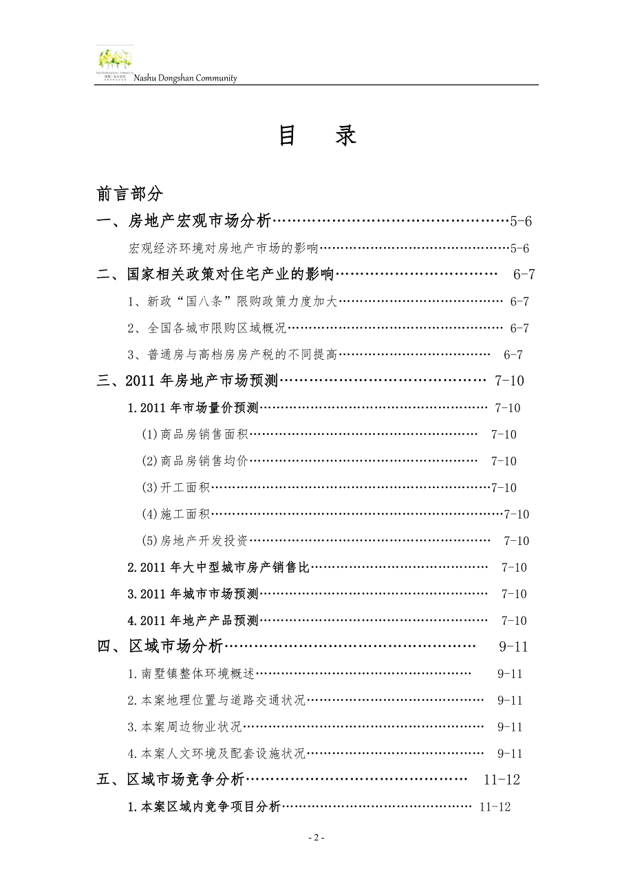 东山社区策划_第2页