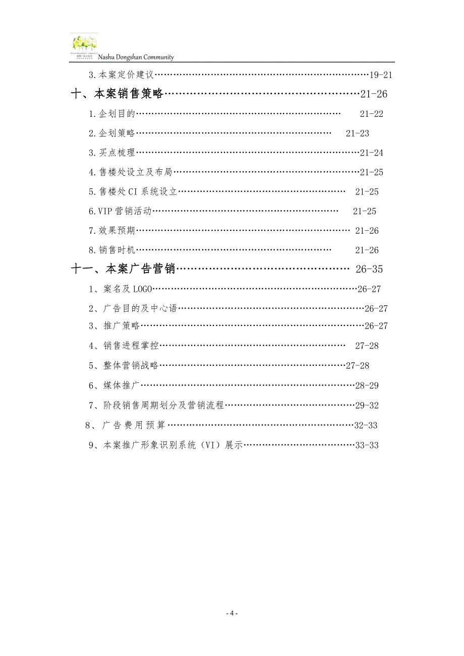 东山社区策划_第4页