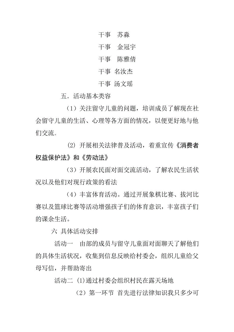 纪检部2012年寒假社会实践活动策划书_第2页