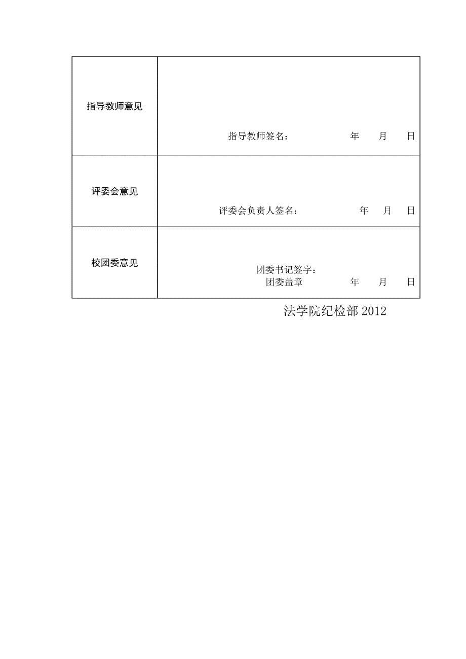 纪检部2012年寒假社会实践活动策划书_第5页