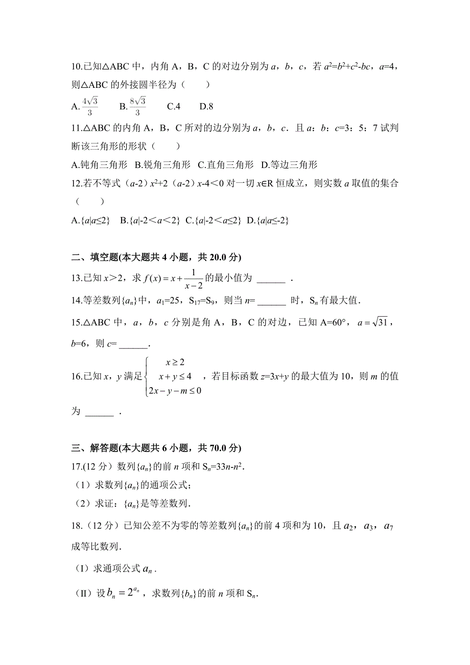 陕西省榆林二中2018-2019学年高二上学期摸底考试数学试卷_第2页