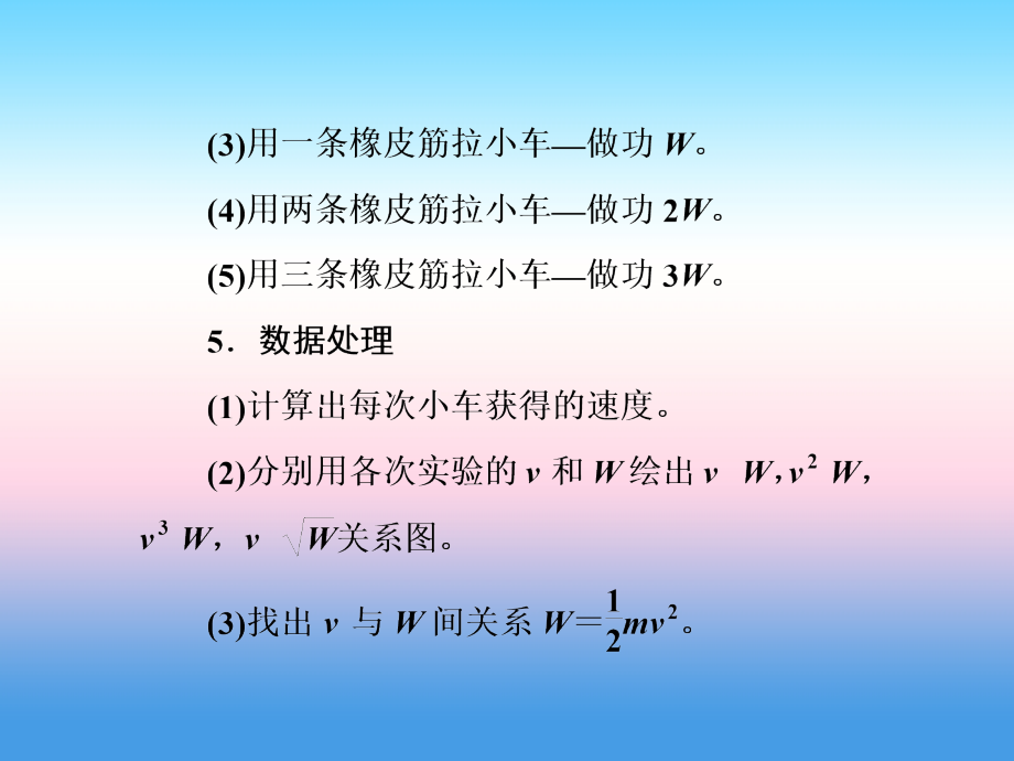 2018届高三物理二轮复习课件：力学实验 教材回顾（三） 功能和动量实验 _第3页