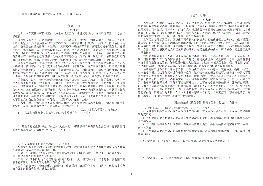 九年级语文(上)议论文阅读_第2页