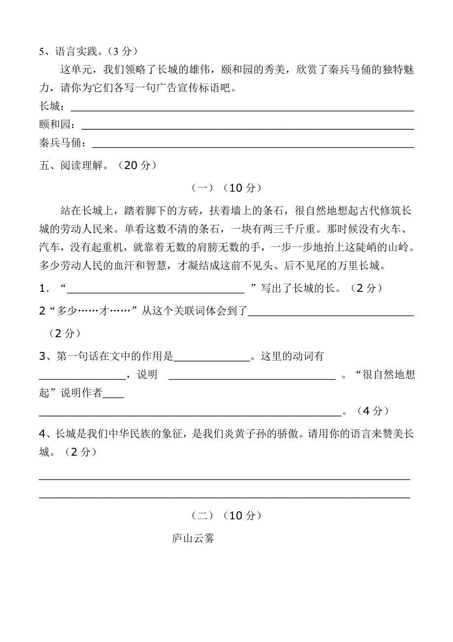 小学语文四年级(上)第五单元试卷)_第3页