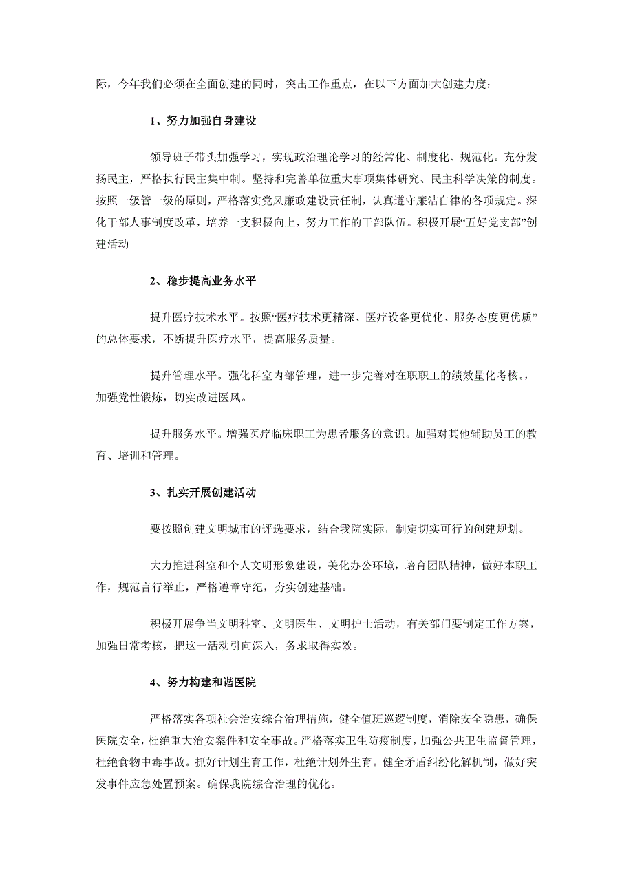 2018年下半年医院工作计划_第2页