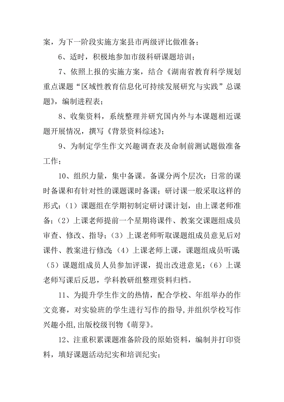 课题中期自查工作总结自查报告范文.doc_第2页