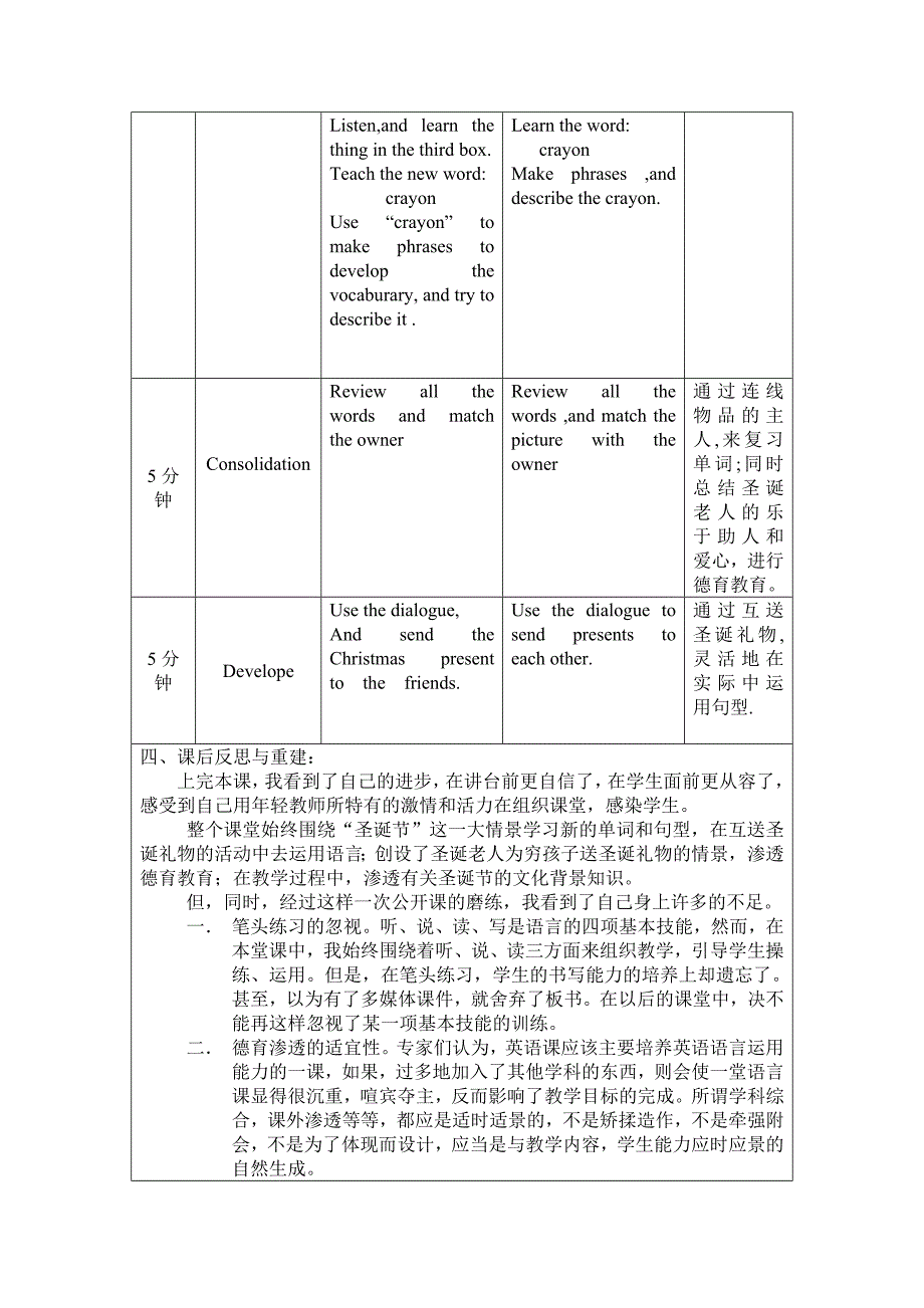 觅渡桥小学英语教学设计方案_第3页