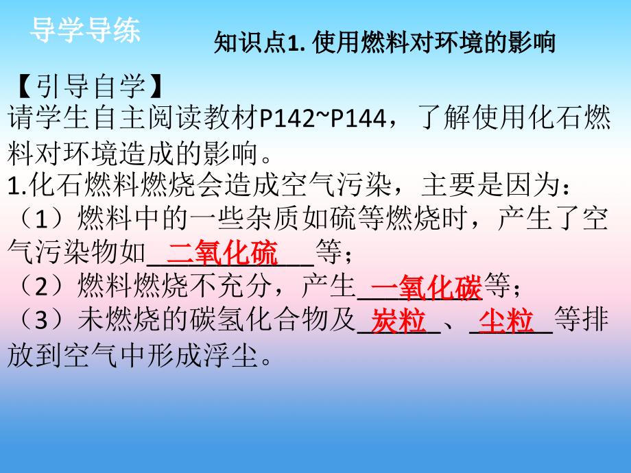 2018-2019学年九年级化学新人教版上册精选课件：第7单元 燃料及其利用 课题2 燃料的合理利用与开发（2）_第4页