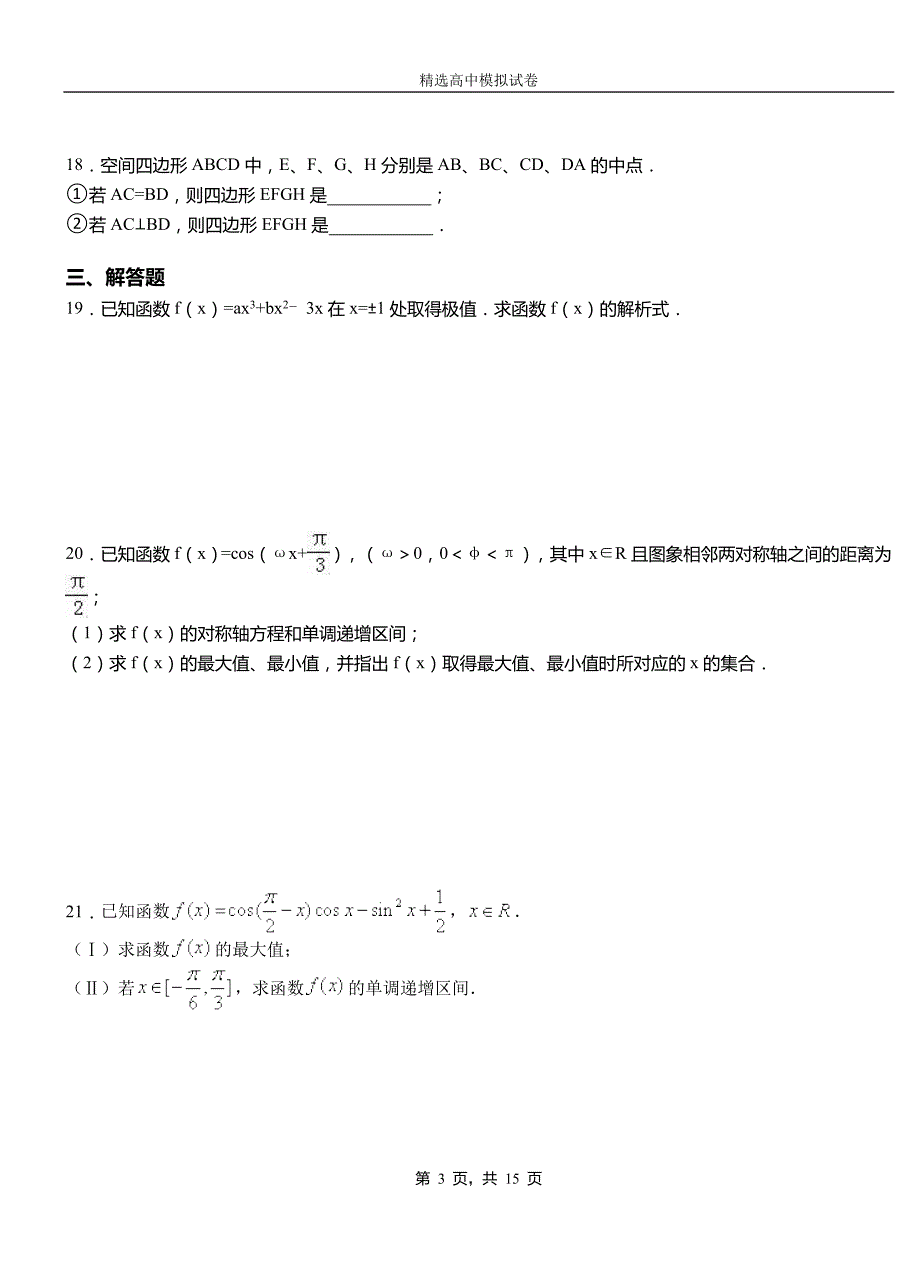 龙口市高中2018-2019学年高二上学期第一次月考试卷数学_第3页