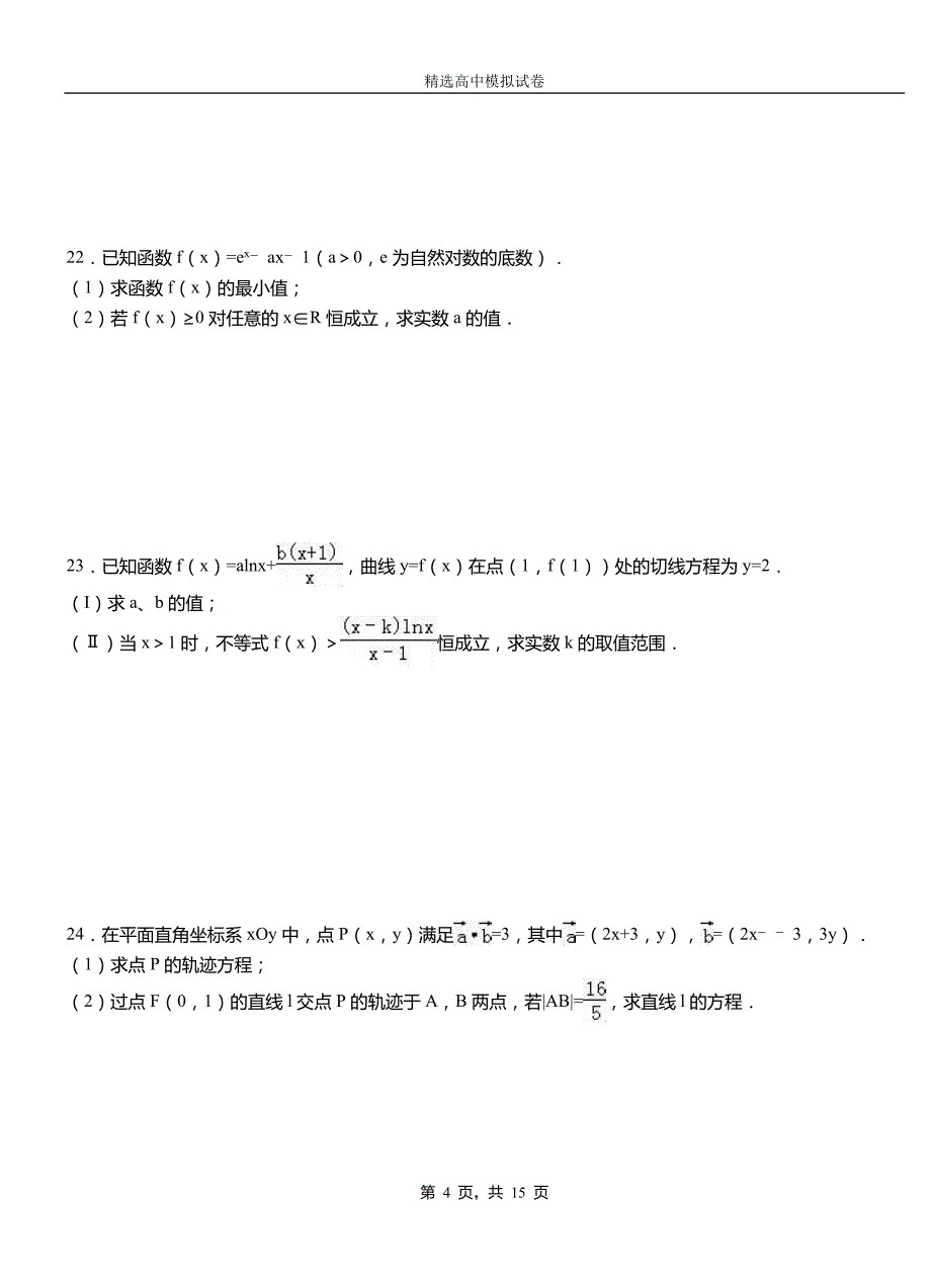 龙口市高中2018-2019学年高二上学期第一次月考试卷数学_第4页