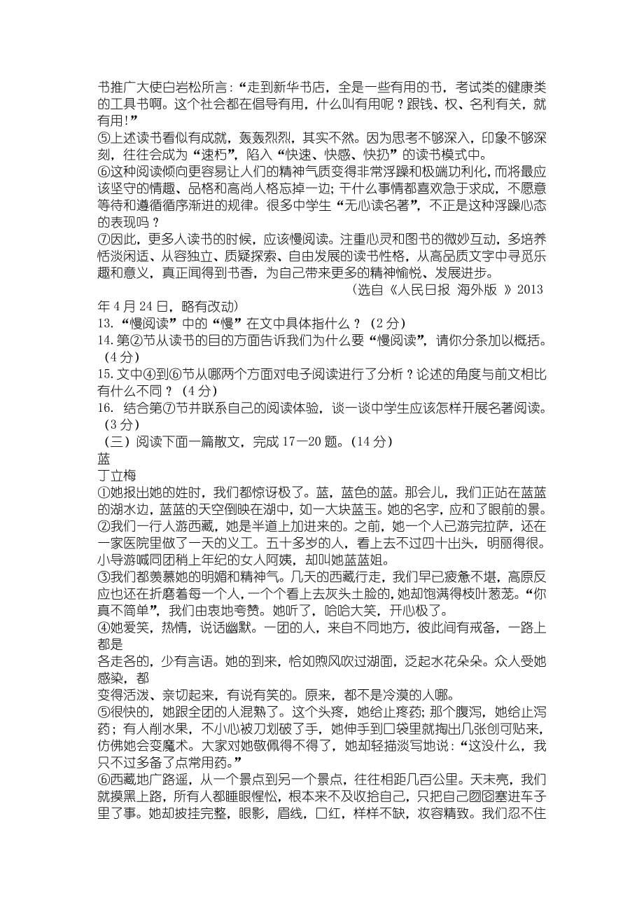 徐州市2013年初中毕业语文试卷及答案_第5页