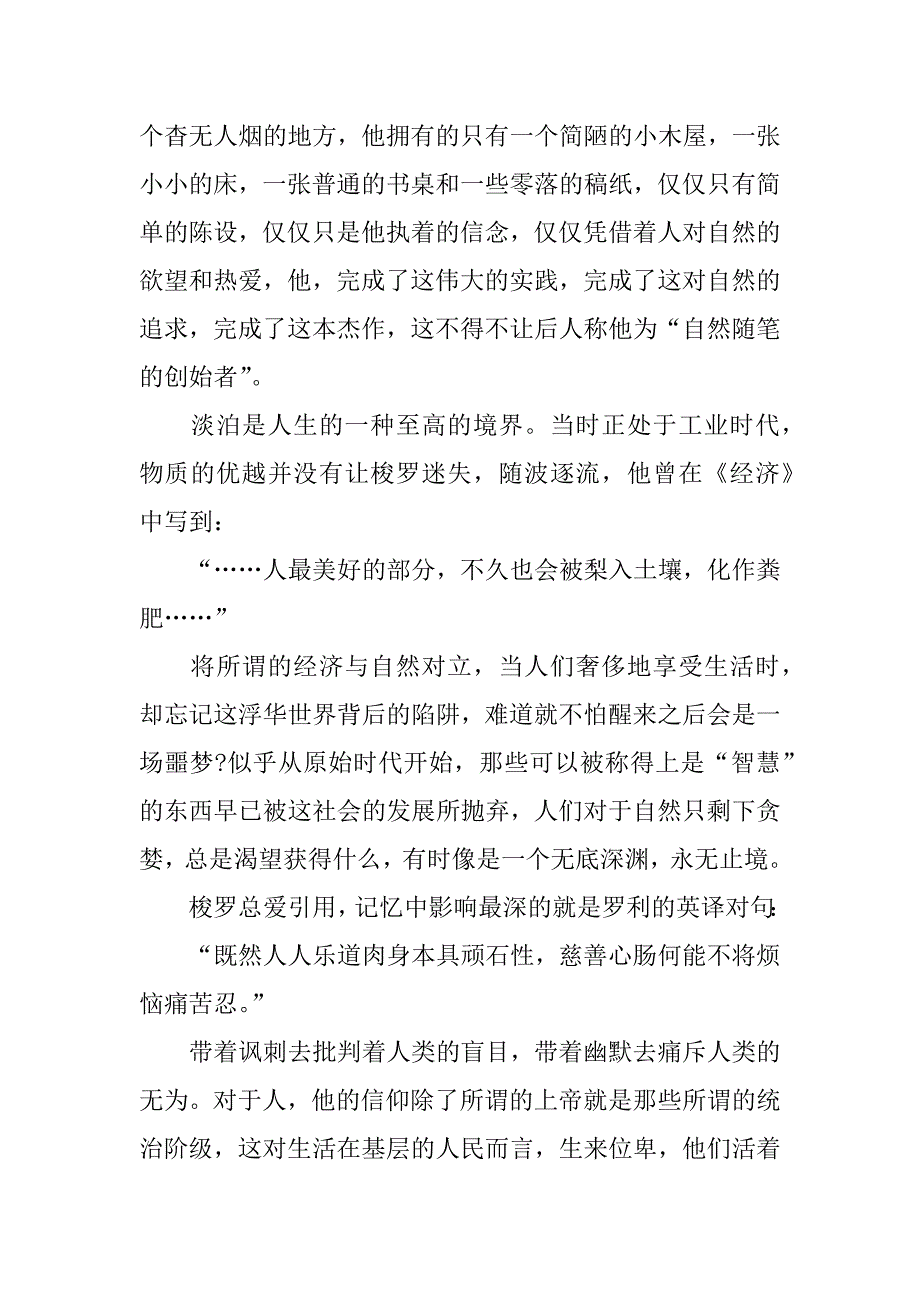 读梭罗瓦尔登湖读后感作文.doc_第3页