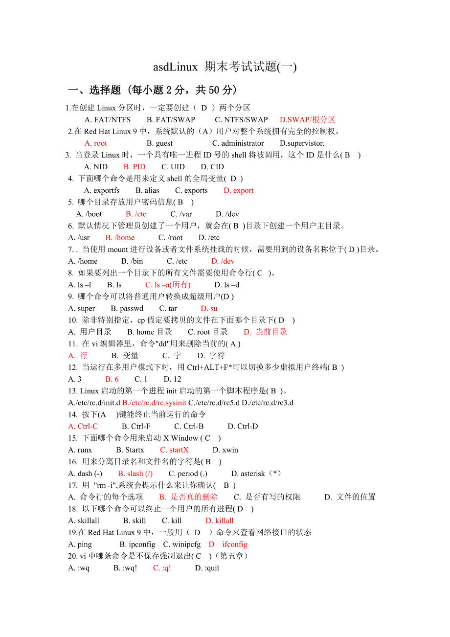 linux期末考试试题套(含答案a)2_第1页