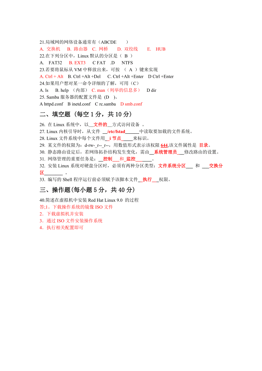 linux期末考试试题套(含答案a)2_第2页