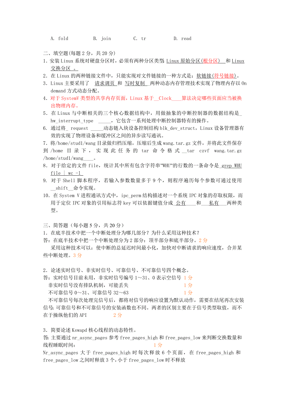 linux期末考试试题套(含答案a)2_第4页