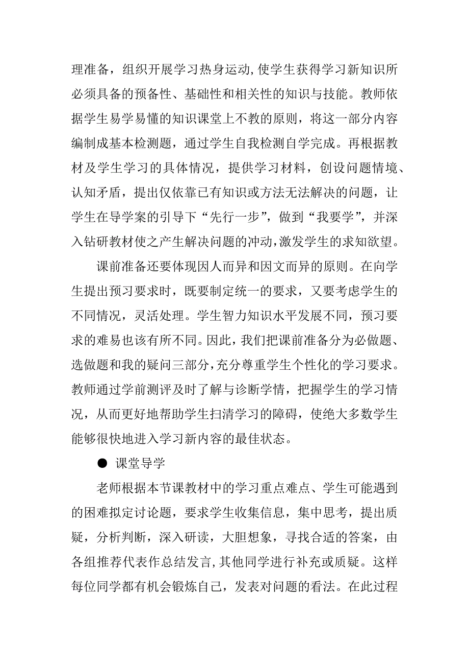 讲座提纲 导学案的运用对教学有效性的提升.doc_第3页