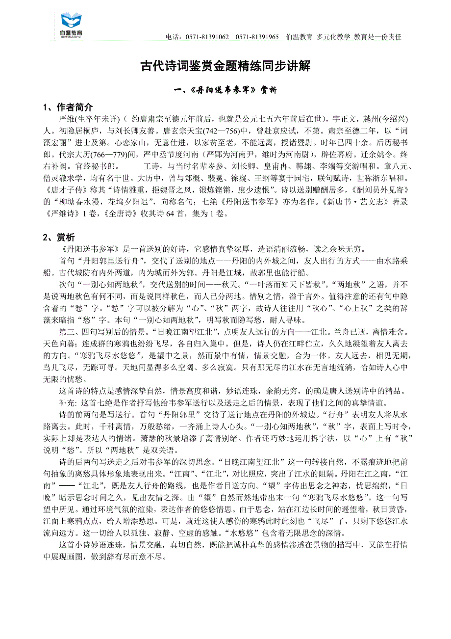 古代诗歌鉴赏金题精练同步讲解_第1页