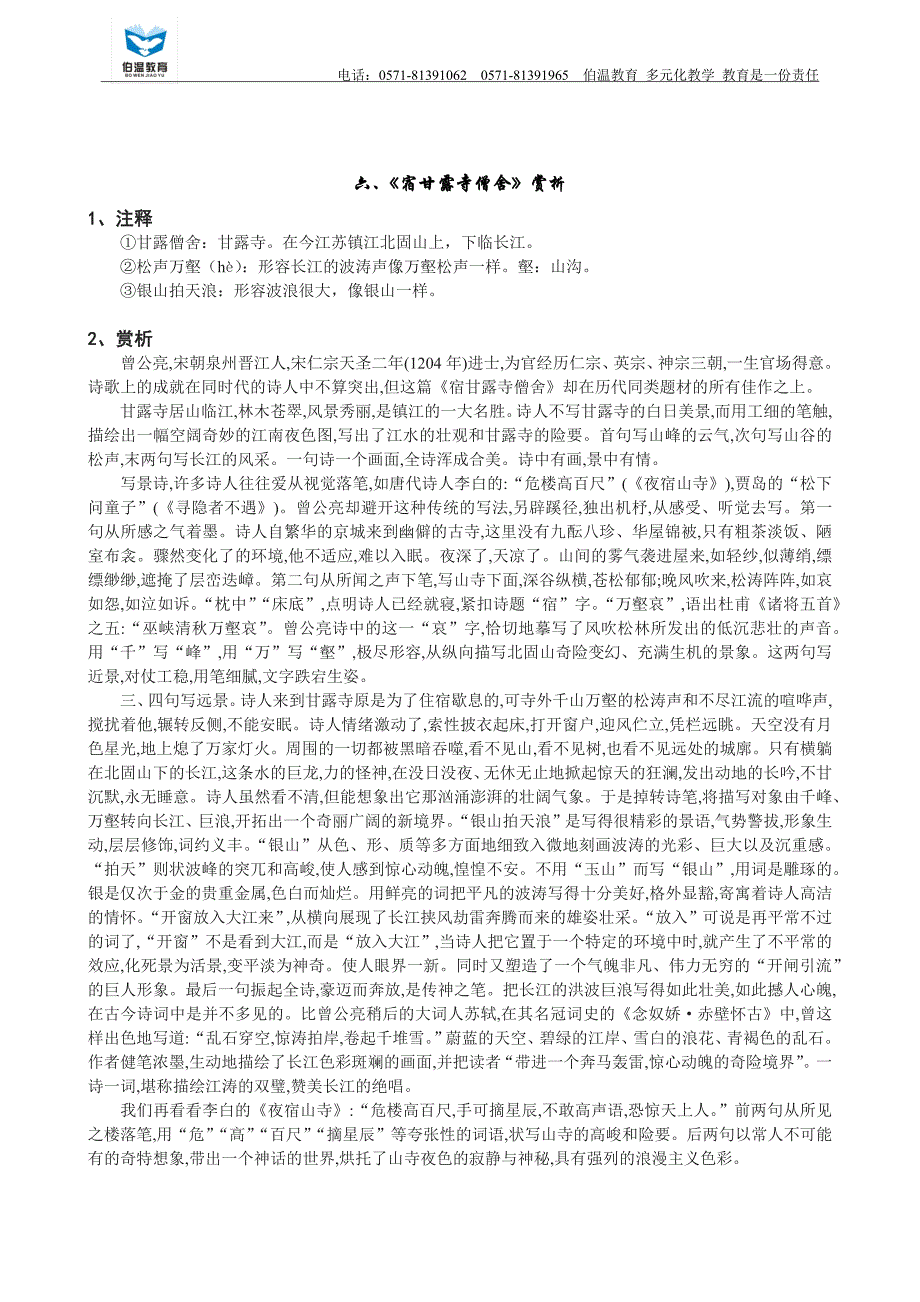 古代诗歌鉴赏金题精练同步讲解_第4页