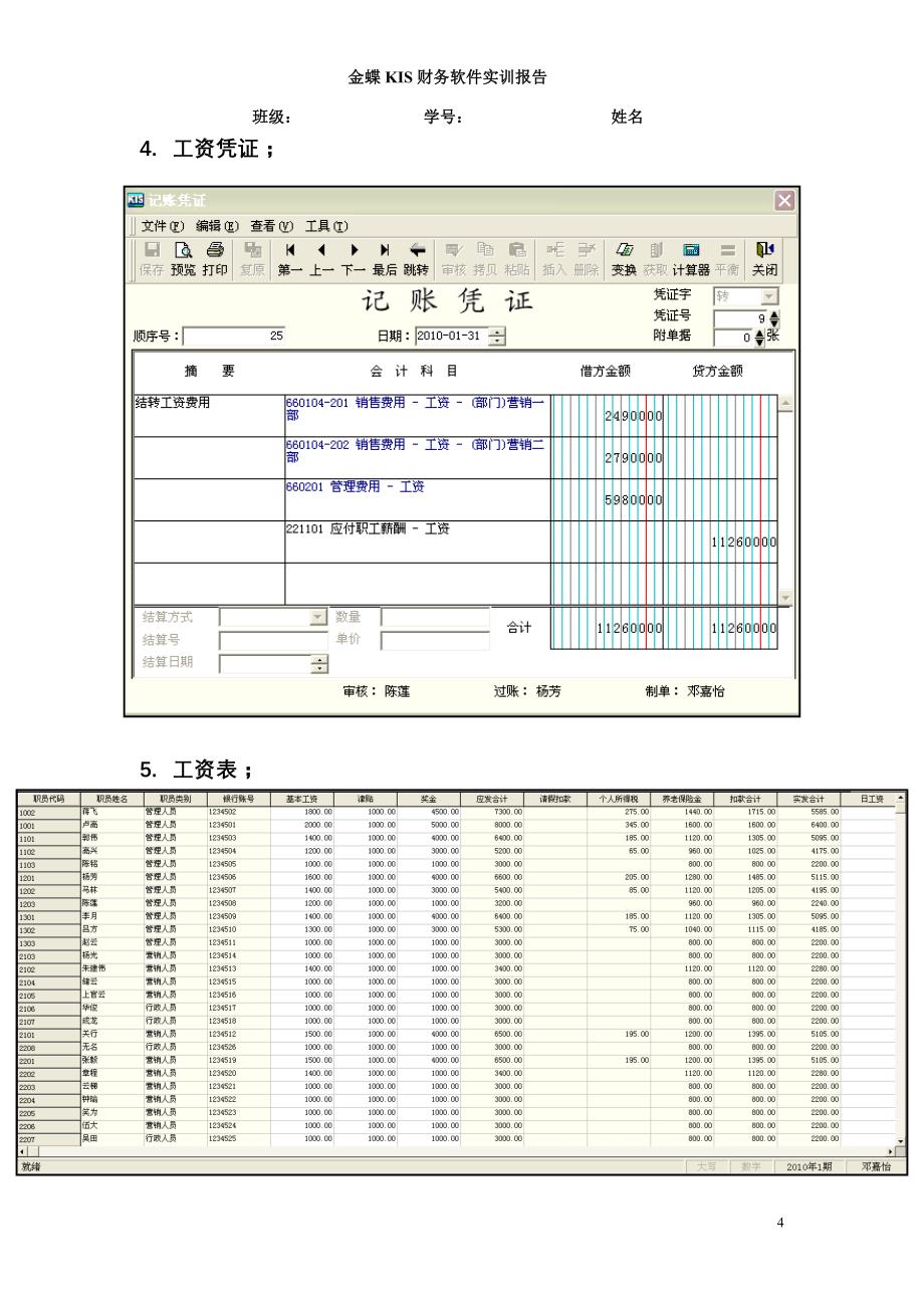 金蝶kis财务软件实训报告_第4页