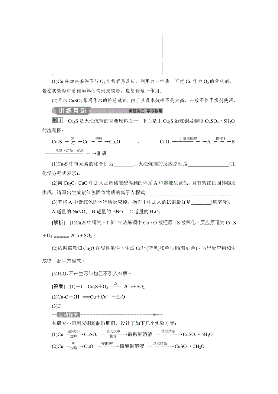 2019新优化高考化学一轮（全国通用版）精致讲义：第三章 4 第四讲　用途广泛的金属材料及开发利用金属矿物 word版含答案_第3页