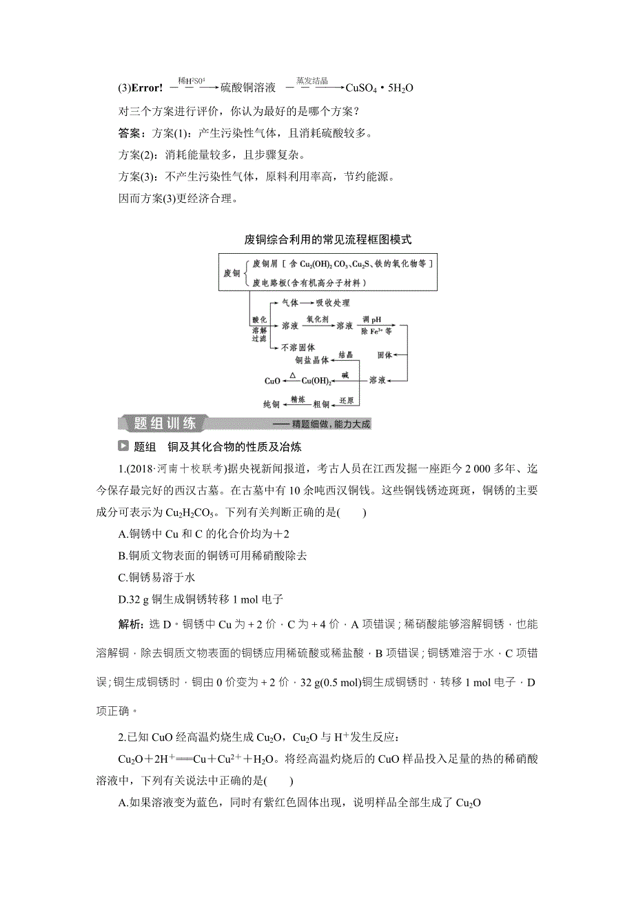 2019新优化高考化学一轮（全国通用版）精致讲义：第三章 4 第四讲　用途广泛的金属材料及开发利用金属矿物 word版含答案_第4页