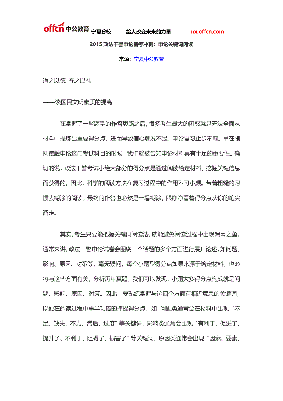 2015政法干警申论备考冲刺申论关键词阅读_第1页