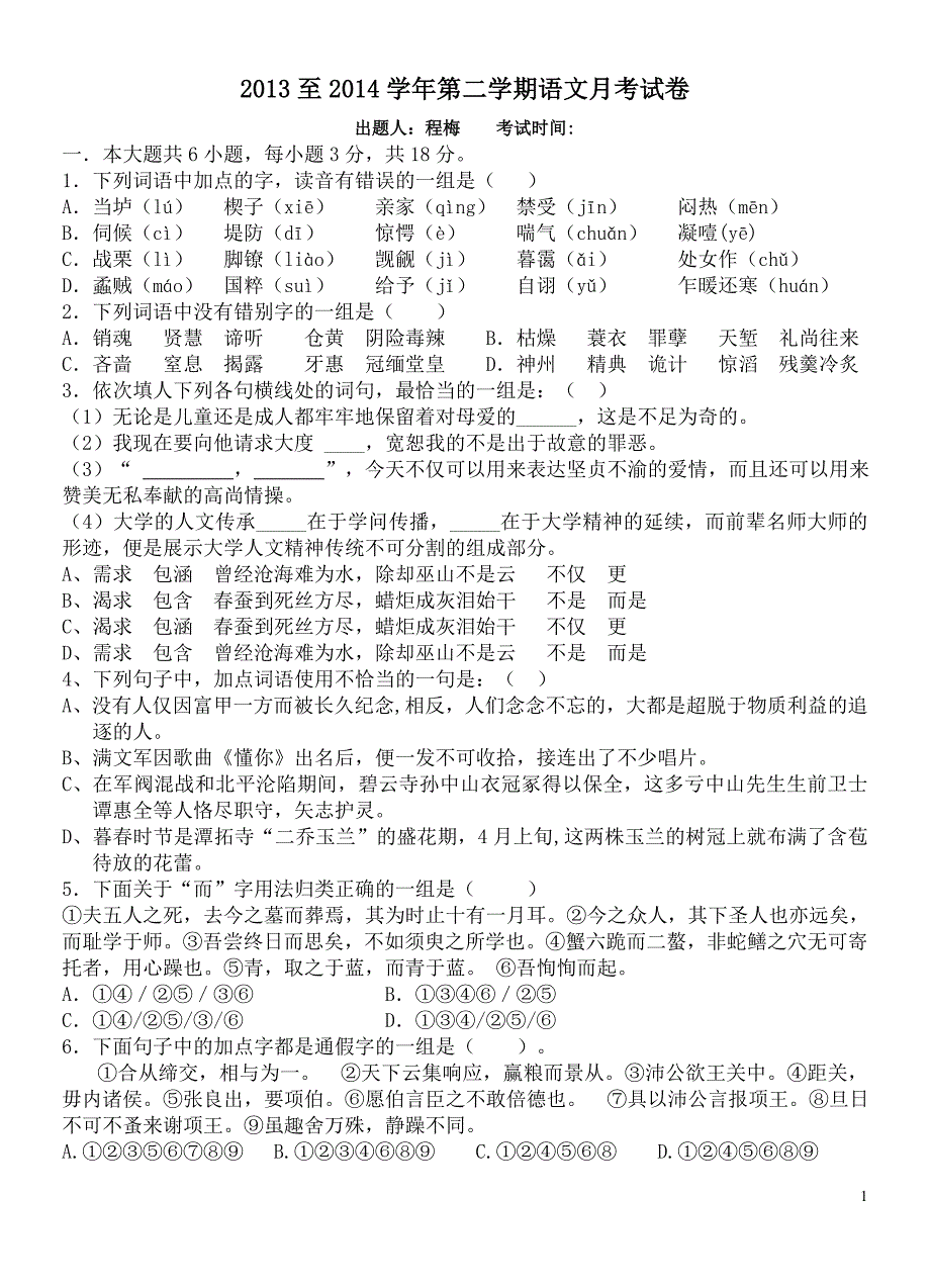 高一第二学期月考试卷_第1页