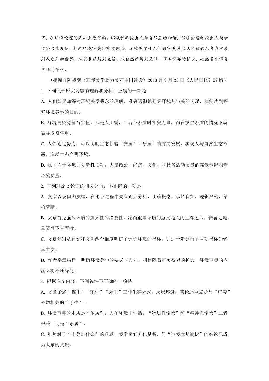 【解析版】宁夏2018-2019学年高二12月阶段性测试语文试卷 word版含解析_第2页