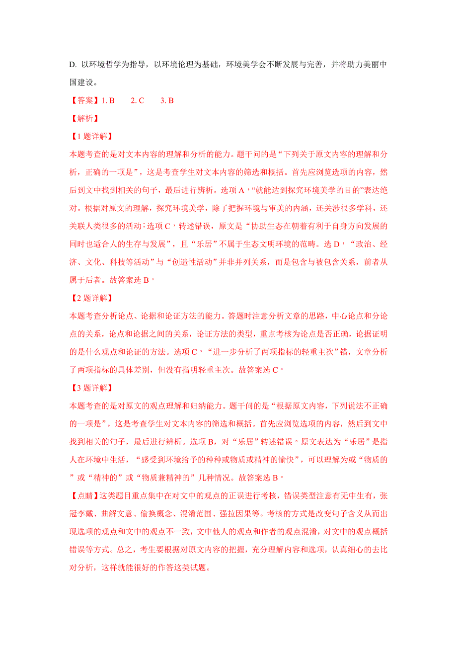 【解析版】宁夏2018-2019学年高二12月阶段性测试语文试卷 word版含解析_第3页