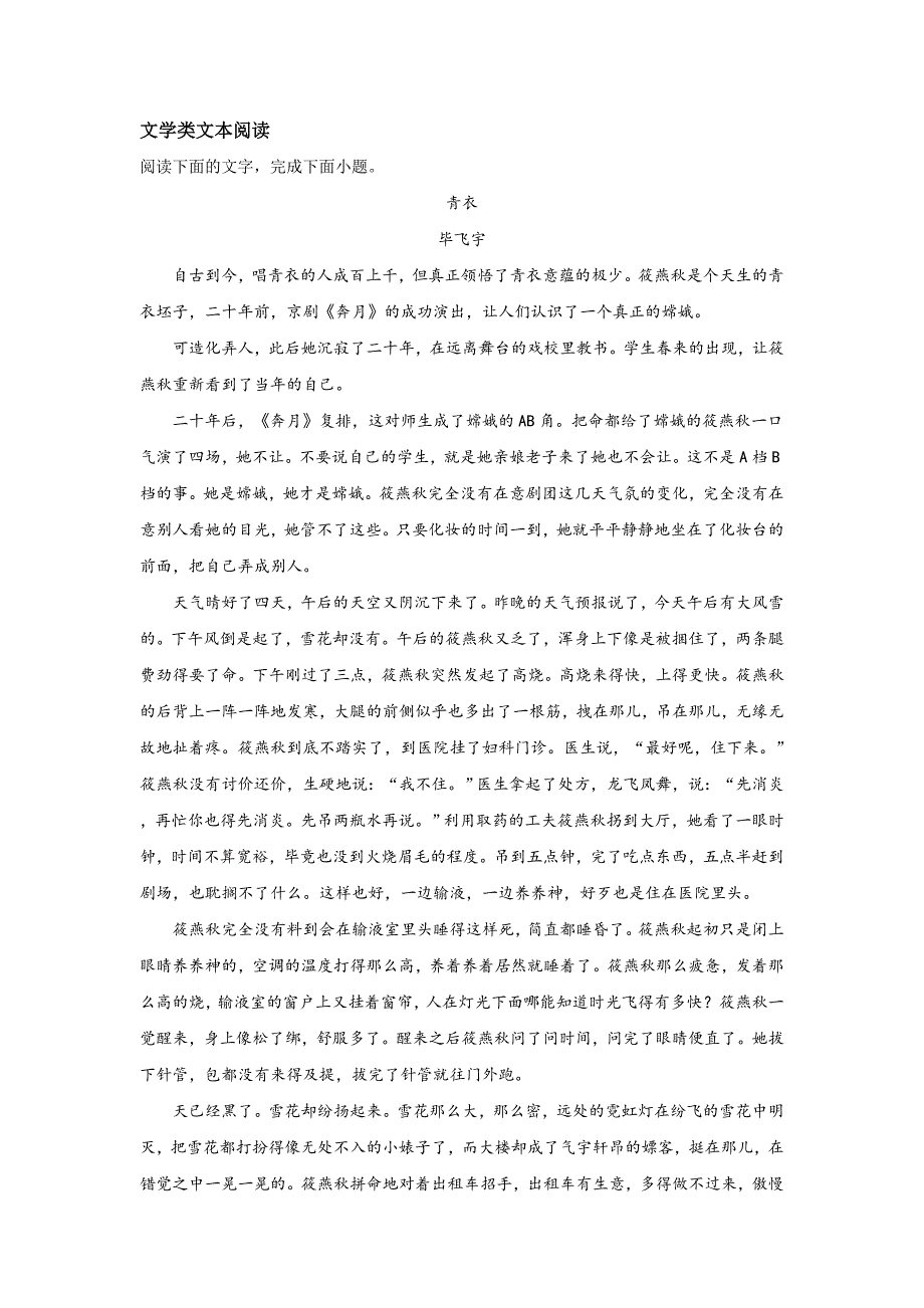 【解析版】宁夏2018-2019学年高二12月阶段性测试语文试卷 word版含解析_第4页