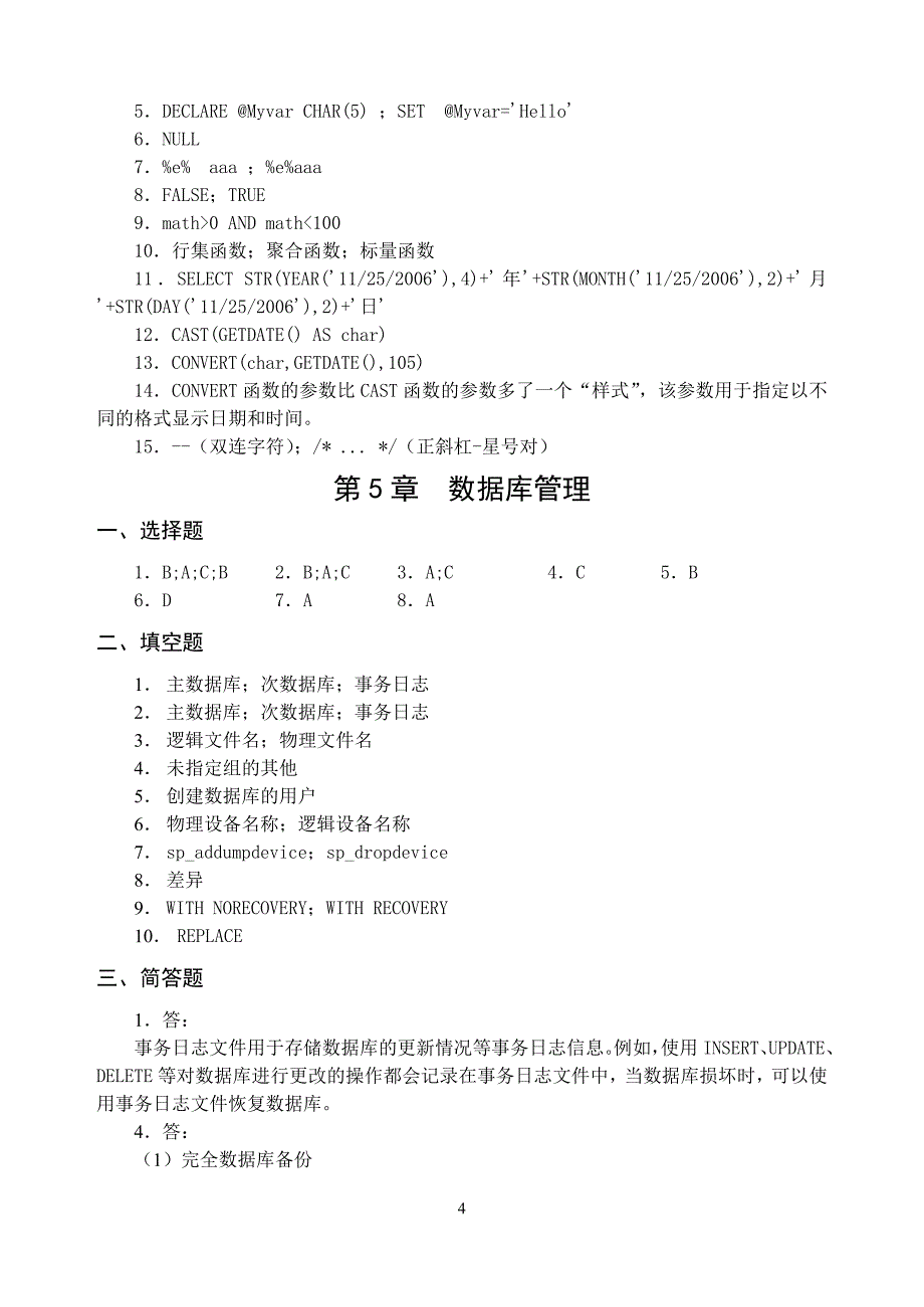 数据库应用课后习题答案_第4页