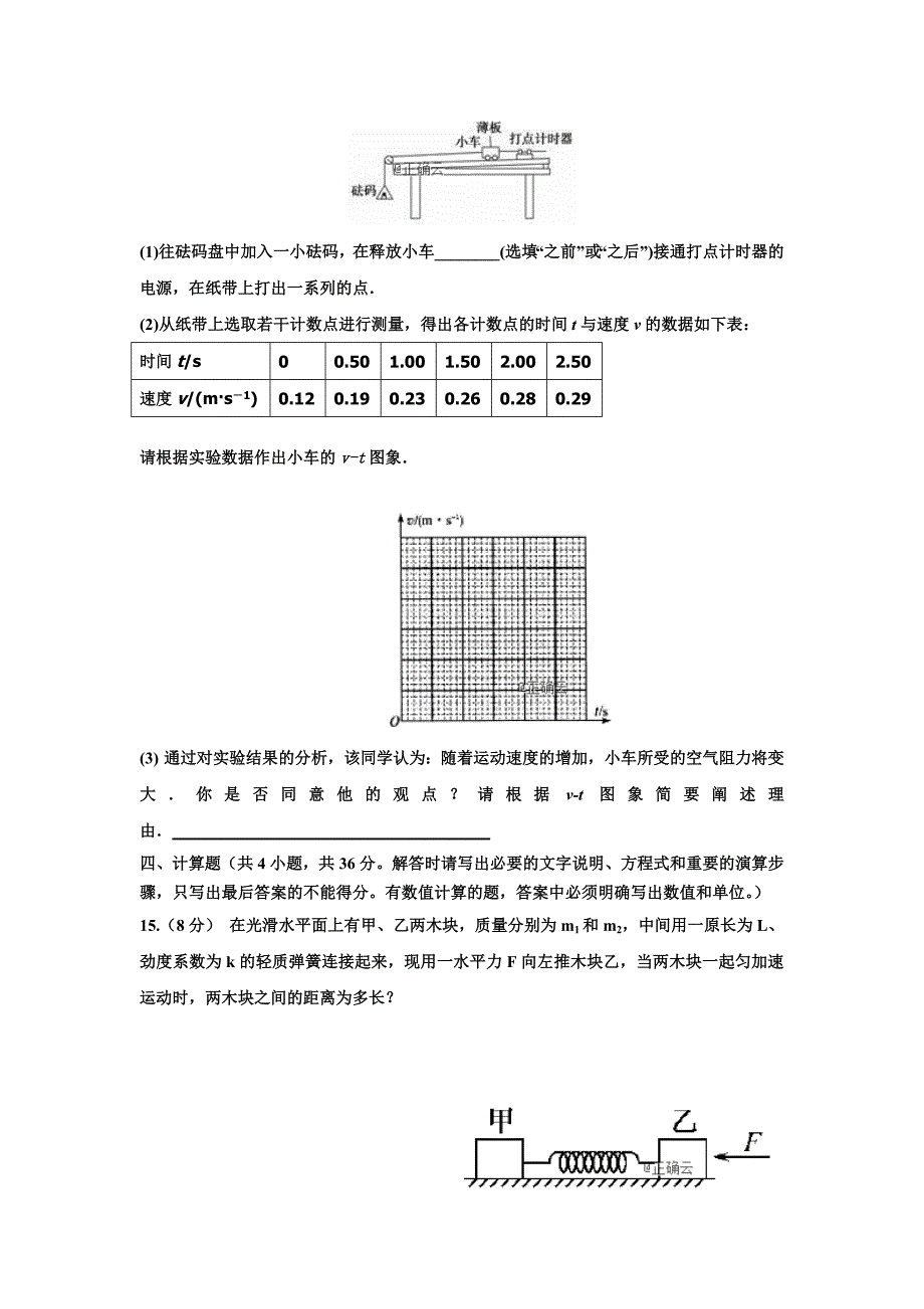 山西省芮城县2018-2019学年高一上学期期末考试物理试卷_第4页